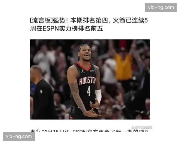 西部第四火箭紧咬掘金 全明星赛后发力冲击更好排名